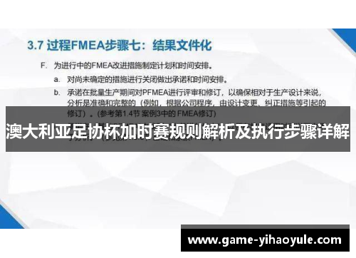 澳大利亚足协杯加时赛规则解析及执行步骤详解 澳大利亚足协杯加时赛规则解析及执行步骤详解
